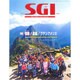 グラフSGI 2016年 11月号 [雑誌]