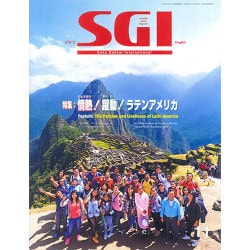 グラフSGI 2016年 11月号 [雑誌]