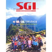 グラフSGI 2016年 11月号 [雑誌]