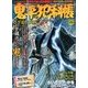 鬼平犯科帳 さざ浪伝兵衛 2016年 12月号 [雑誌]
