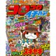 コロコロイチバン ! 2016年 12月号 [雑誌]