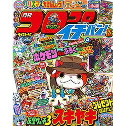 コロコロイチバン ! 2016年 12月号 [雑誌]