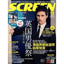SCREEN(スクリーン) 2016年 12月号 [雑誌]