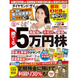 ダイヤモンド ZAi (ザイ) 2016年 12月号 [雑誌]