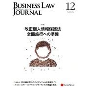 BUSINESS LAW JOURNAL (ビジネスロー・ジャーナル) 2016年 12月号 [雑誌]