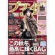 ブランドJOY (ジョイ) 2016年 12月号 [雑誌]