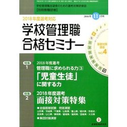 別冊 教職研修 2016年 11月号 [雑誌]