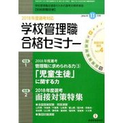別冊 教職研修 2016年 11月号 [雑誌]