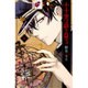 十十虫は夢を見る 8（ボニータコミックスα） [コミック]