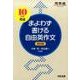 まよわず書ける自由英作文 改訂版（河合塾シリーズ） [全集叢書]