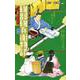 磯部磯兵衛物語～浮世はつらいよ～ 12(ジャンプコミックス) [コミック]