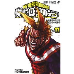 僕のヒーローアカデミア 11(ジャンプコミックス) [コミック]