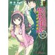 新約 とある魔術の禁書目録(インデックス)〈17〉(電撃文庫) [文庫]