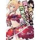 混沌とした異世界さんサイドにも問題があるのでは?(電撃文庫) [文庫]