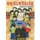 四年ザシキワラシ組(ジュニア文学館) [全集叢書]