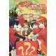 コーンフィールド先生とふしぎな動物の学校〈5〉みんなでチャレンジ☆クイズショー! [全集叢書]
