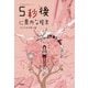 5秒後に意外な結末―パンドラの赤い箱(「5分後に意外な結末」シリーズ) [全集叢書]