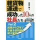 軽貨物運送で成功した10人の社長たち〈Part2〉 [単行本]