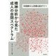 精神分析から見た成人の自閉スペクトラム―中核群から多様な拡がりへ [単行本]