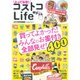 とっておき!コストコLifeポケット（Gakken Mook GetNavi BEST BUYシリーズ） [ムックその他]