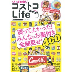 とっておき!コストコLifeポケット（Gakken Mook GetNavi BEST BUYシリーズ） [ムックその他]