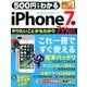 500円でわかるiPhone7&7Plus－安心&納得!Suicaも使える!（Gakken Computer Mook） [ムックその他]
