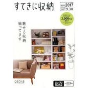 すてきに収納 2017 [単行本]