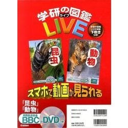 ヨドバシ.com - 学研の図鑑LIVE昆虫・動物(2冊セット) [図鑑] 通販