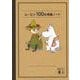 ムーミン100冊読書ノート(講談社文庫) [文庫]