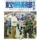 東宝特殊美術部外伝 下 [単行本]