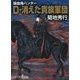 D-消えた貴族軍団―吸血鬼(バンパイア)ハンター〈31〉(朝日文庫) [文庫]