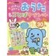 うたおう はなそう!おうた&ことばタブレット(音でる 知育絵本) [単行本]