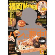 福岡ウォーカー 2016年 11月号 [雑誌]