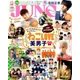 JUNON (ジュノン) 2016年 12月号 [雑誌]