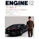 ENGINE (エンジン) 2016年 12月号 [雑誌]