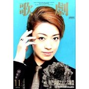 歌劇 2016年 11月号 [雑誌]