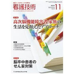 看護技術 2016年 11月号 [雑誌]