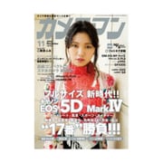 カメラマン 2016年 11月号 [雑誌]