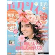 関西 ゼクシィ 2016年 12月号 [雑誌]
