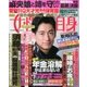 週刊 女性自身 2016年 11/1号 [雑誌]