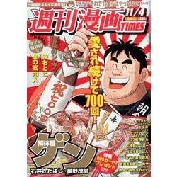 週刊漫画TIMES 2016年 11/4号 [雑誌]