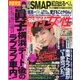 週刊女性 2016年 11/1号 [雑誌]