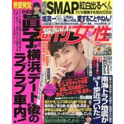 週刊女性 2016年 11/1号 [雑誌]
