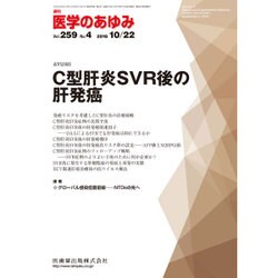 医学のあゆみ 2016年 10/22号 [雑誌]