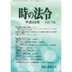 時の法令 2016年 10月号 [雑誌]