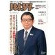 財界 2016年 11/1号 [雑誌]