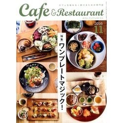 カフェ&レストラン 2016年 11月号 [雑誌]