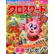 クロスワードYOU (ユー) 2016年 12月号 [雑誌]