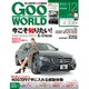 Goo WORLD (グーワールド) 東海版 2016年 12月号 vol.306 [雑誌]