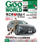 Goo WORLD (グーワールド) 東海版 2016年 12月号 vol.306 [雑誌]